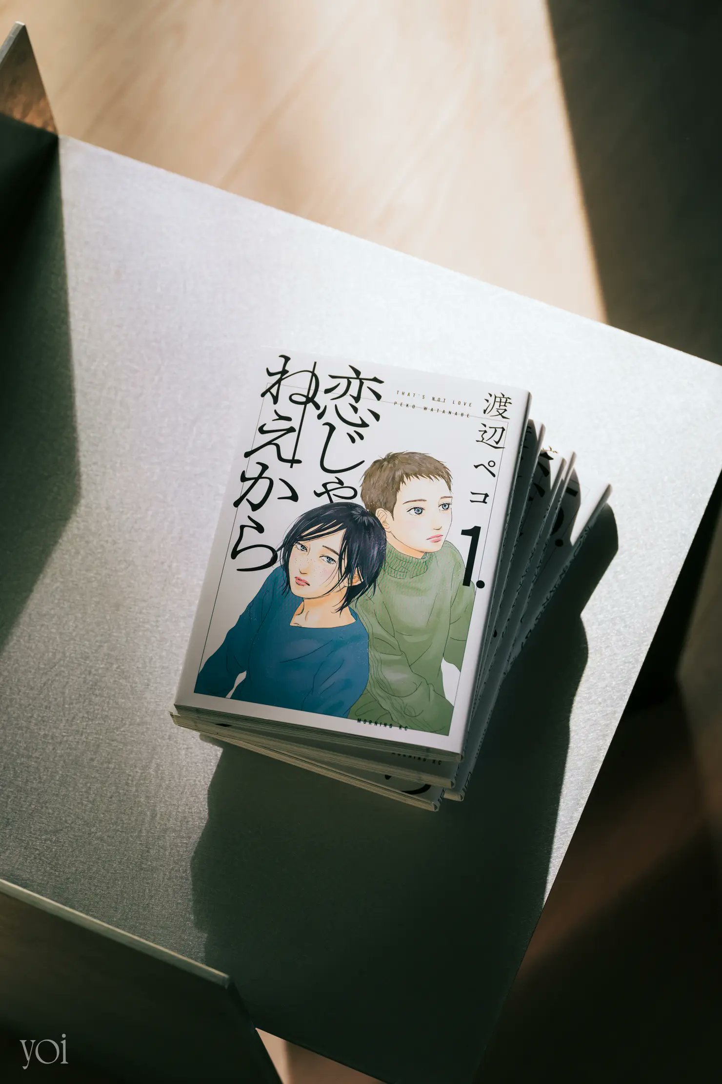 渡辺ペコ『恋じゃねえから』公式 (@koijane_info) / X