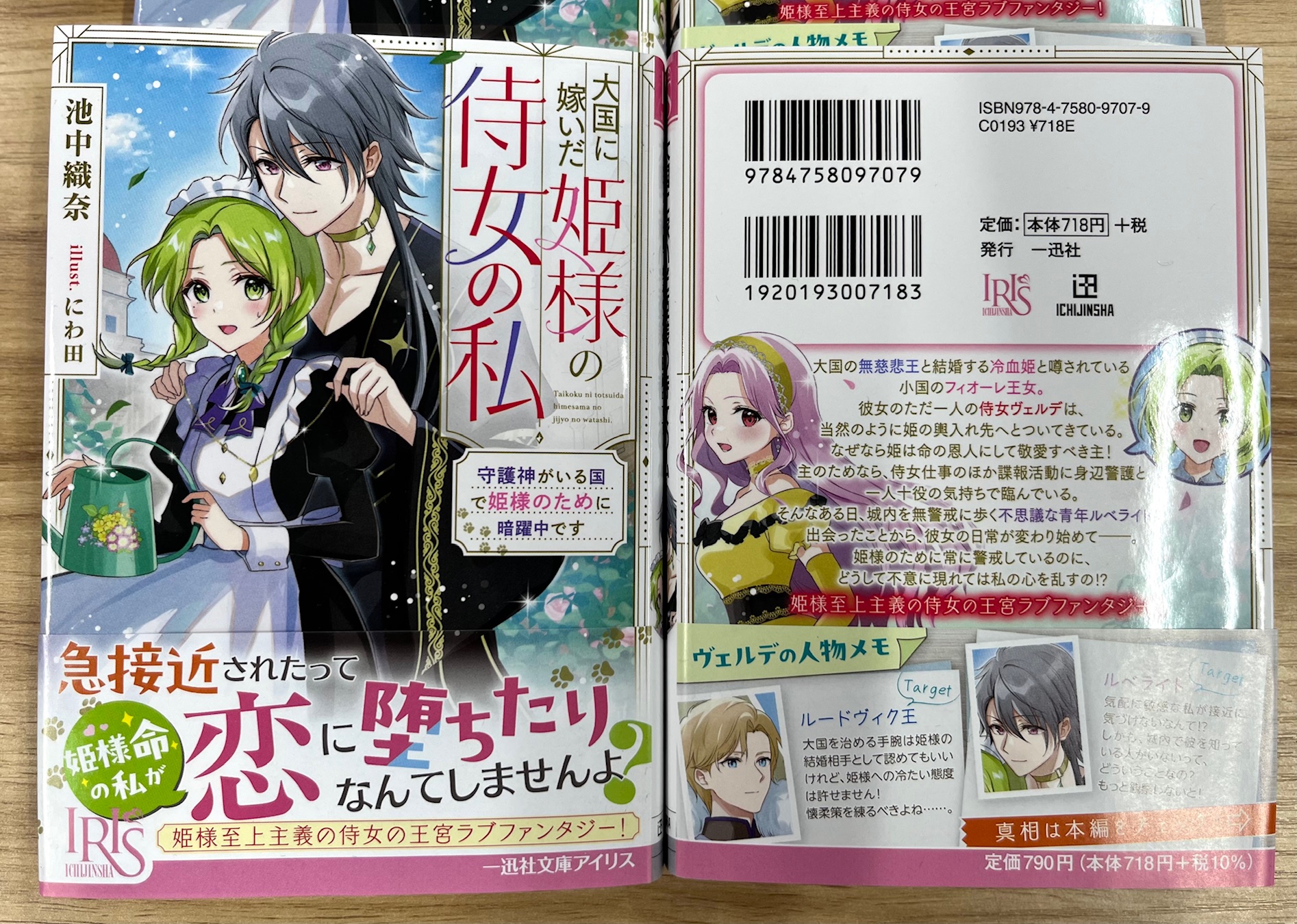 一迅社文庫アイリス (@iris_ichijinsha) / X
