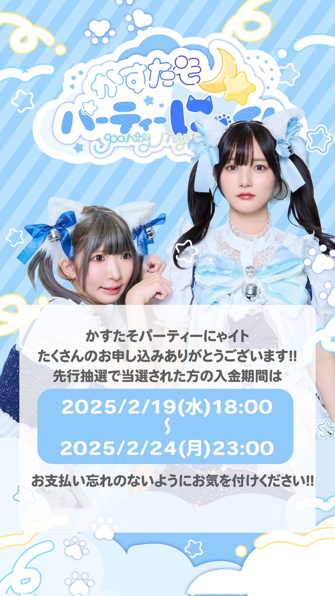 かすたそのパーティーにゃイト かす まあたそ かすたそパーティーにゃイト🐱✨ 横浜！！ありがとうございました