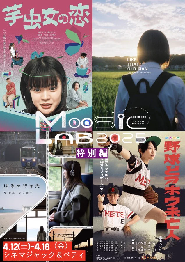 MOOSIC LAB 2026 -AUTUMN SPECIAL- on X: 