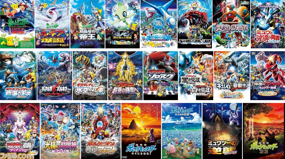 ポケットモンスター劇場版ポスターB2サイズまとめ売り13枚 ポスター
