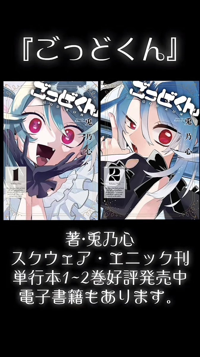 【📢お知らせ📢】
今日発売ガンガンjoker3月号で「ごっどくん」14話を掲載して頂いております!👼🏻
ついにりりあんと母が対峙します。
単行本第1~2巻発売中です!
#ごっどくん