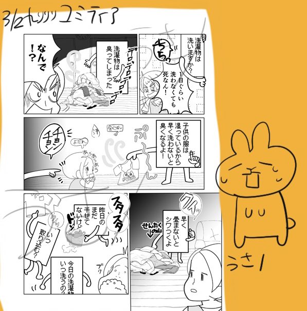 原稿校了見えてきたぞ…!#九州コミティア9
毎日の洗濯・共働き家事シェア問題に苦しんでたけど、家族で解決に至った話しを描いてます!当日間に合わすぞー!