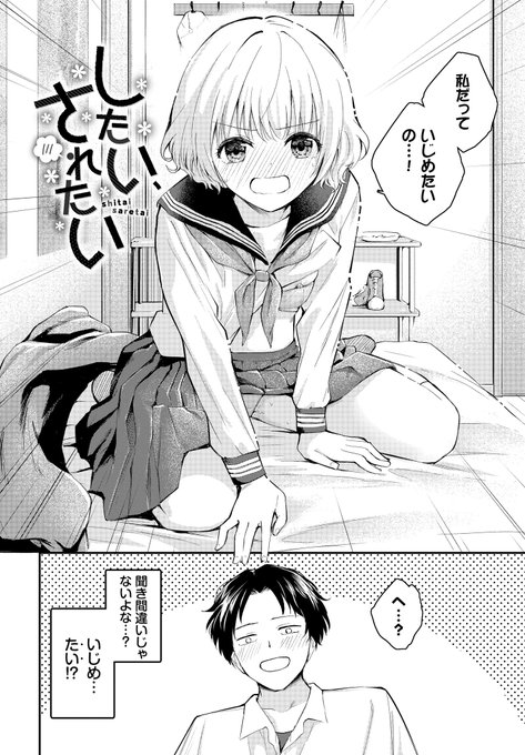 気弱な彼女が頑張っていじめる話(1/4)