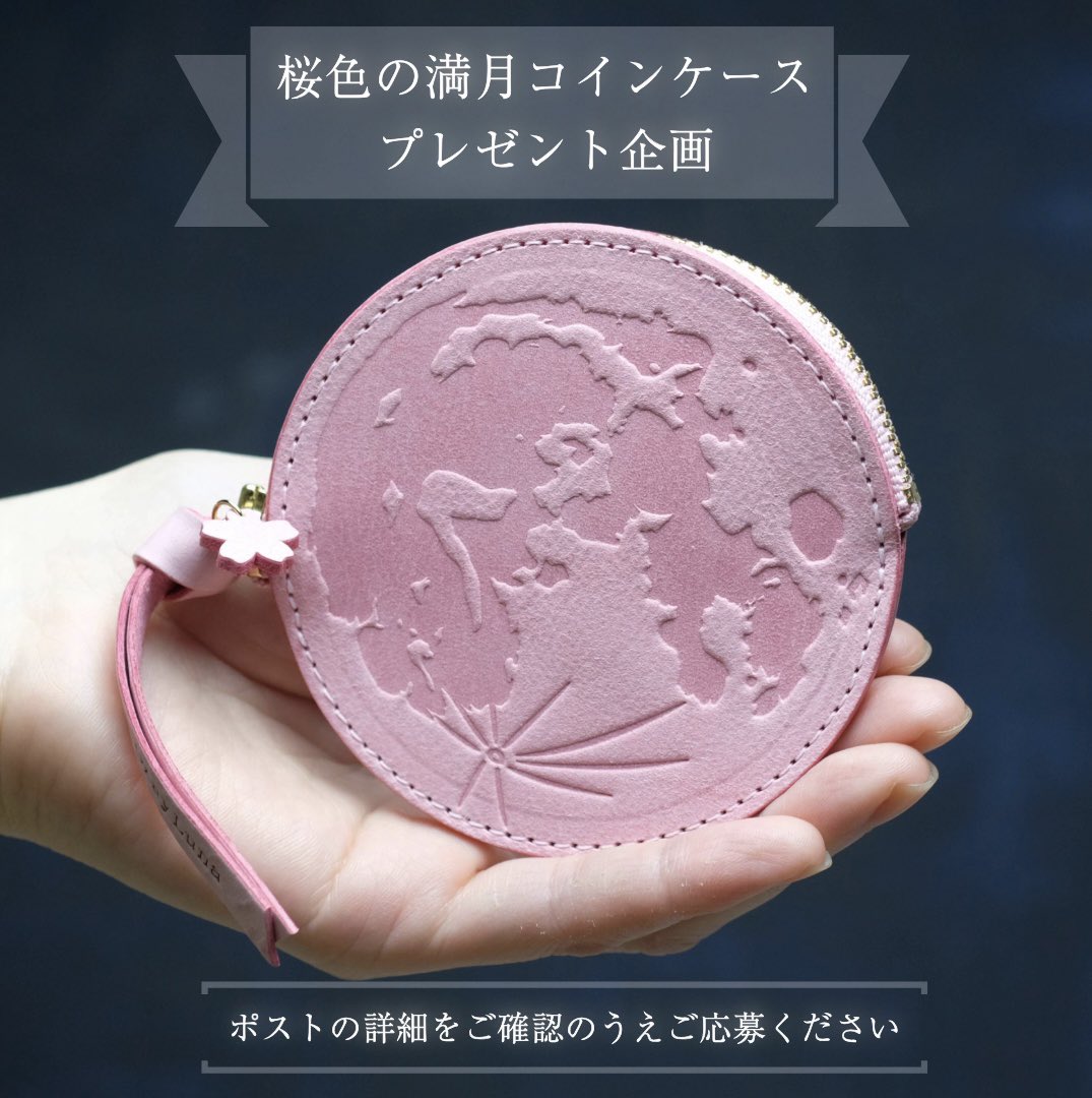 ＼桜色の満月コインケースをプレゼント🌕🌸／
フォロワー3,000名様感謝企画として、
革でつくった桜色の満月コインケースを1名様にプレゼントいたします✨

① <a href="/okayluna_1/">Okay Luna | 2/28(金)宙フェス夜市常設ストアオープン🌕|オーケイルナ 革小物</a>をフォロー
②この投稿をリポスト＆♡いいね
以上でご応募完了です😊
※下記の詳細をご確認のうえご応募ください