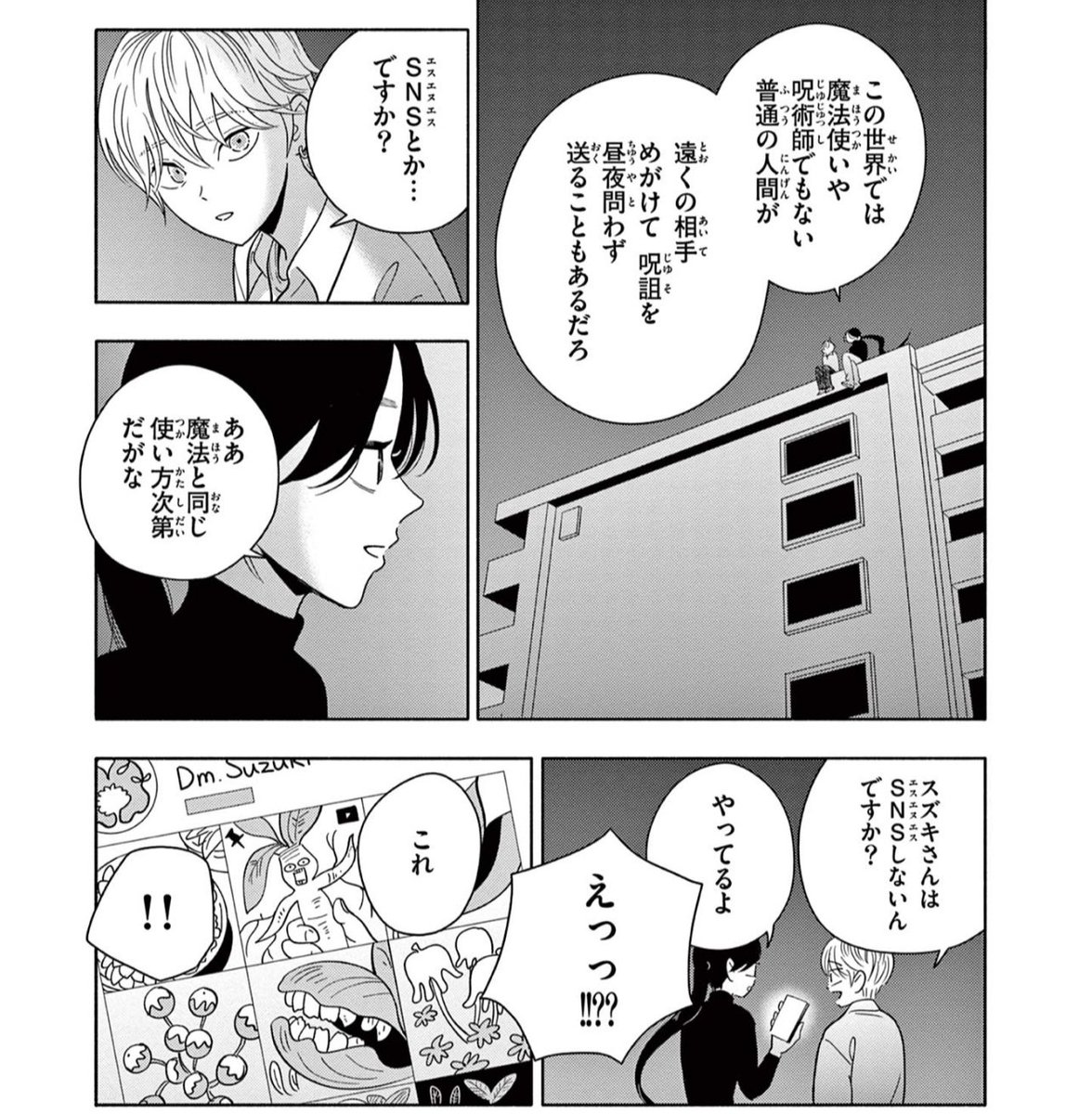 魔法と呪詛とSNS
#弱火の魔法 