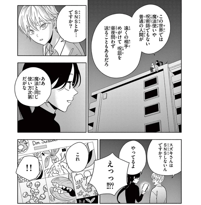魔法と呪詛とSNS
#弱火の魔法 