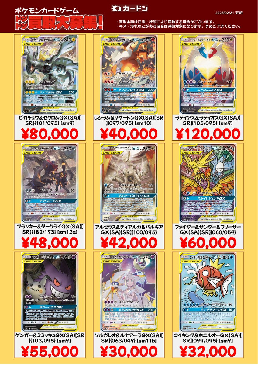 ⚡#ポケモンカード 強化買取表更新のお知らせです！📷 SMシリーズの
