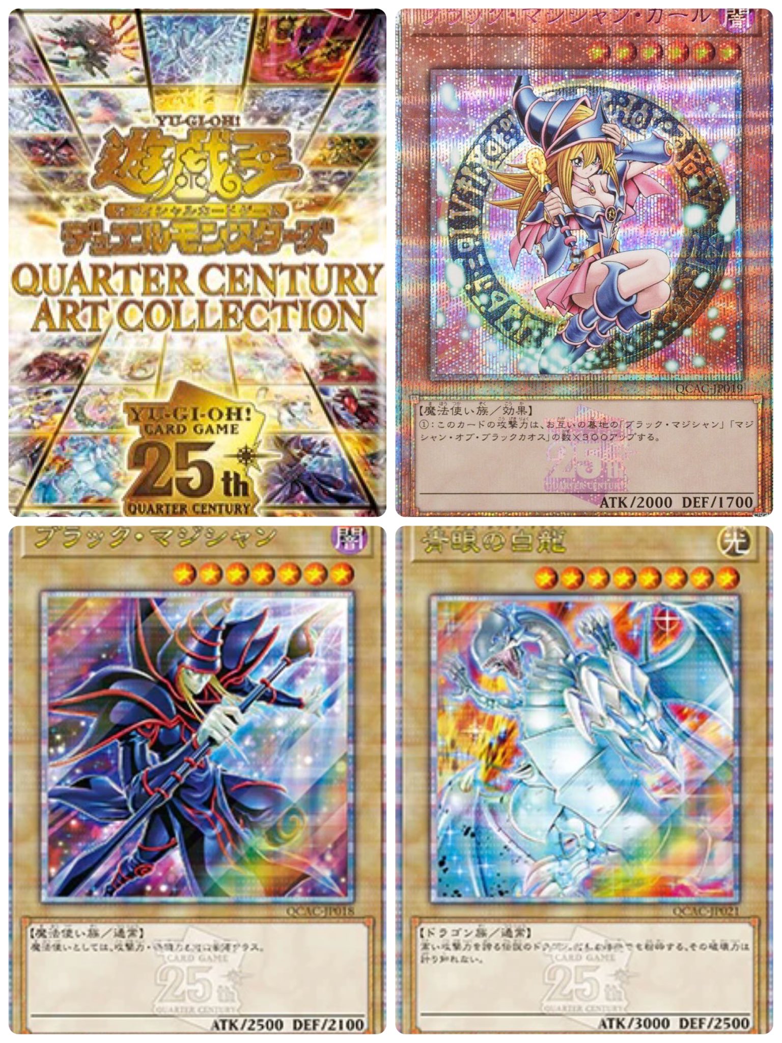 遊戯王 青眼の白龍 四枚セット