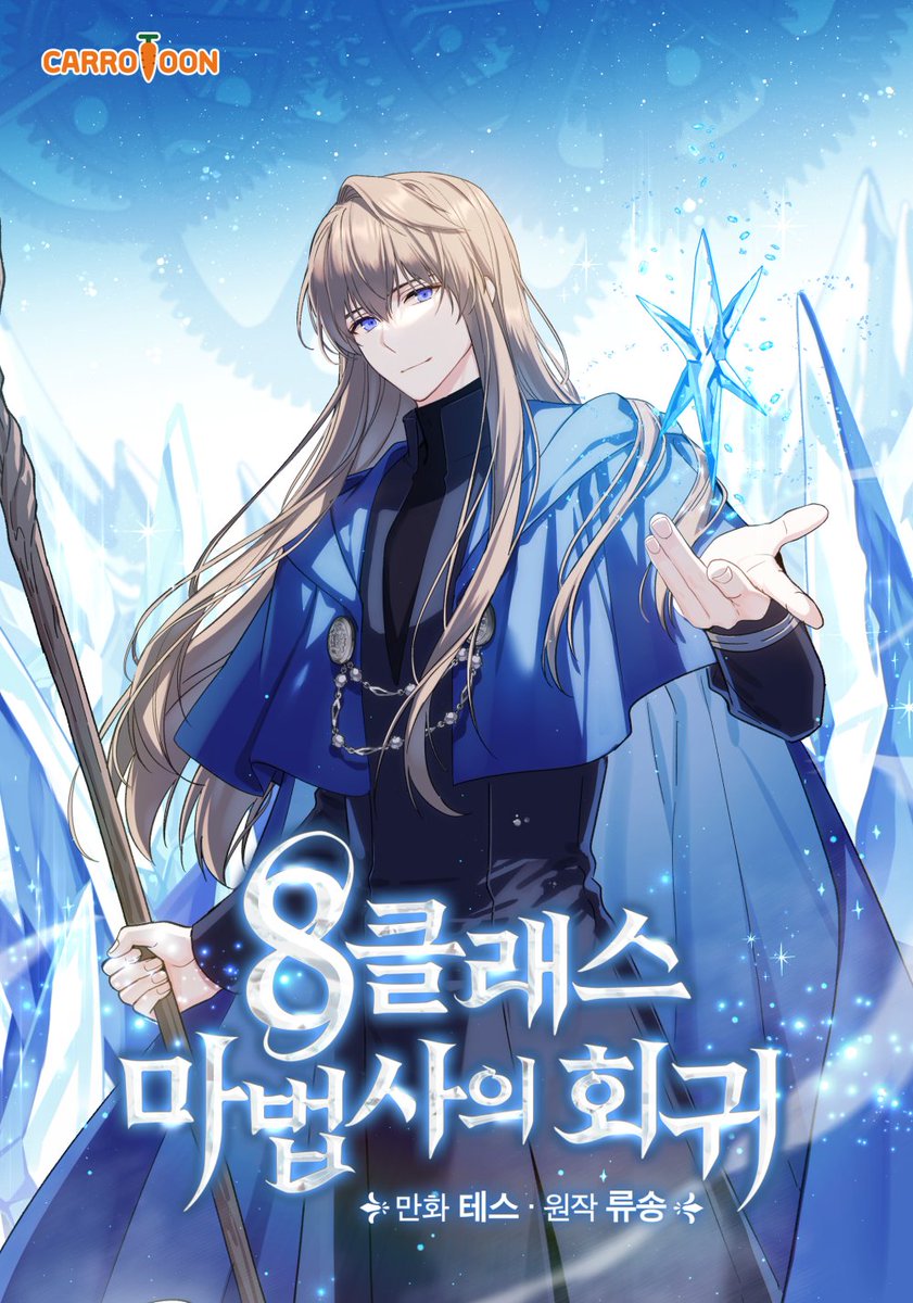Ler (The Return of the 8th Class Mage) Manga Capítulo Completo Online