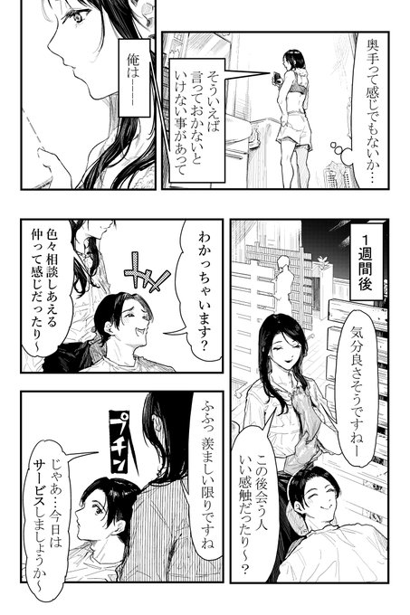 è¡ãã€ãçŸå®¹åž«ããã®è£ãµãŒãã¹(3/6)