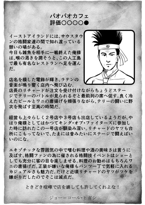 試しにやってみた。
『アドバンスト・ファイティング・ファンタジー第2版クール大陸設定シナリオ集 アリオン旅行記』風にパオパオカフェのレビューです。 