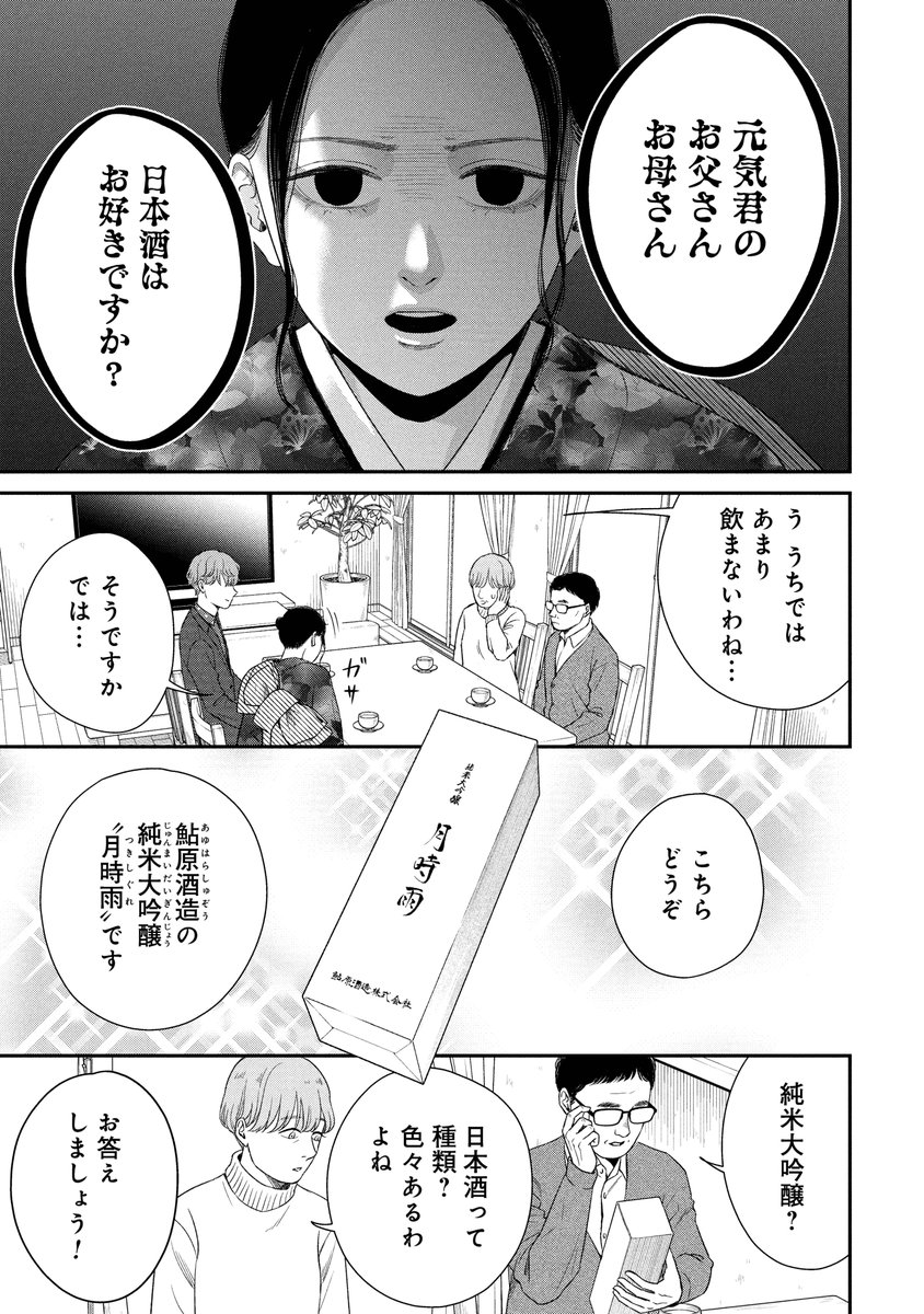 酒蔵かもし婚 - 漫画:菅原じょにえる 監修:増田晶文 / 第4話 宣教する女 無料公開中🍶

元気くんのご両親にご挨拶するため、涼さんがやって来ましたが、自己紹介もそこそこに日本酒を宣教…!?
 [https://t.co/bZyr19K6Uw ] 