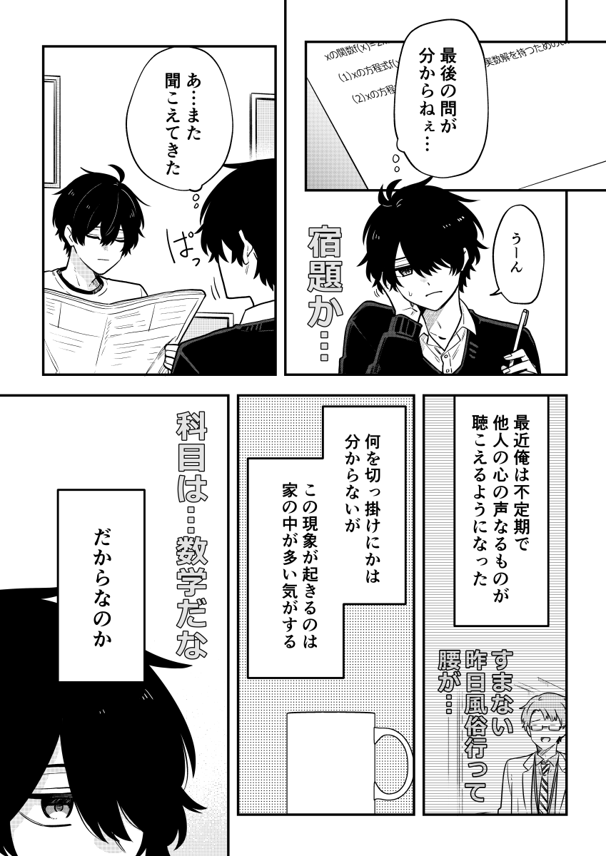 ブラコン兄と聞こえてる弟*再掲(1/5) 