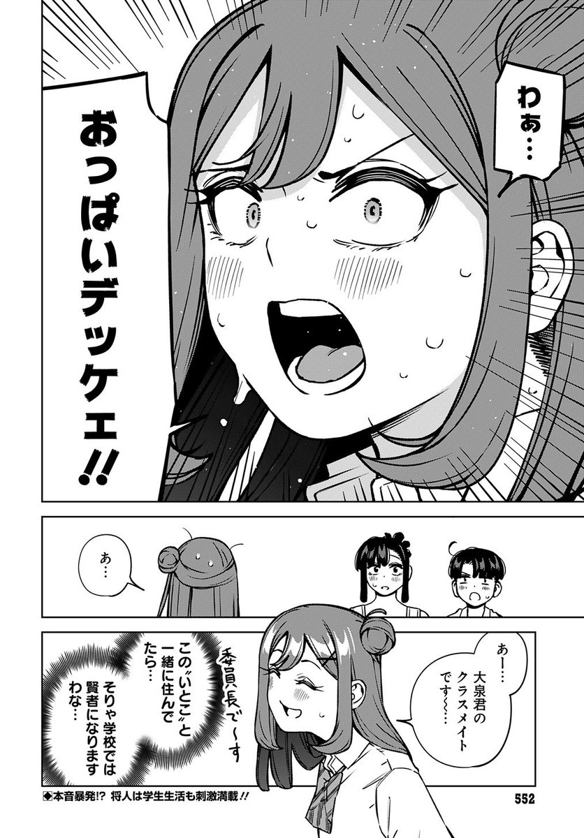 いとこのお姉ちゃんを見て思わず… 