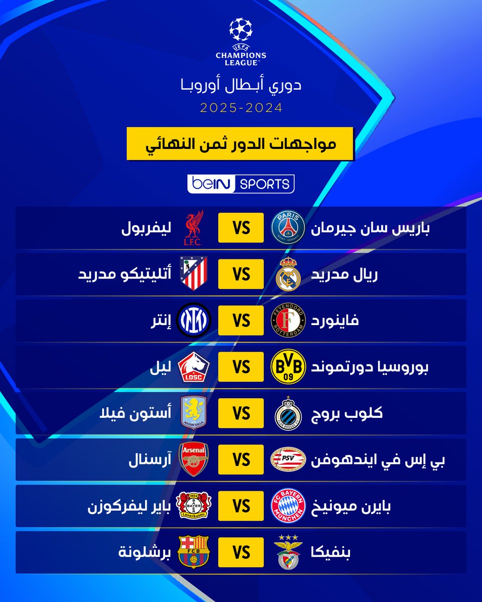 beINSPORTS's tweet photo. ⚽️🔥 مواجهات ثمن نهائي دوري أبطال أوروبا

✍️💬 توقع المباراة الأقوى؟

#دوري_أبطال_أوروبا | #قرعه_دوري_ابطال_اوروبا 
#UCL | #UCLdraw https://t.co/HXC1biaKqN