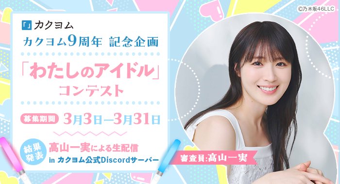 高山一実STAFF on X: 