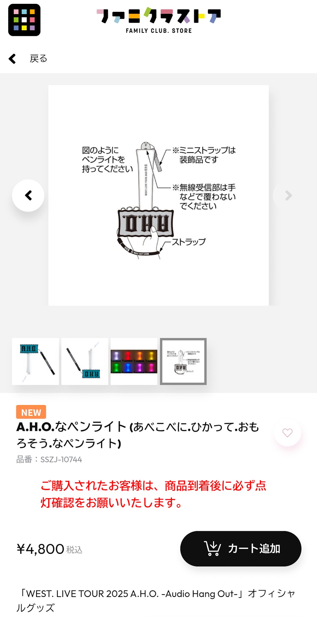 WEST. A.H.O. ペンライト 2個セット