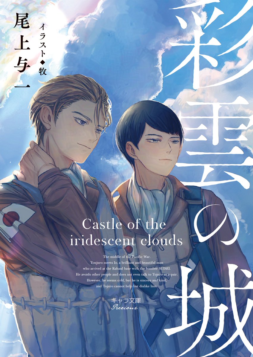 尾上与一先生1945シリーズ