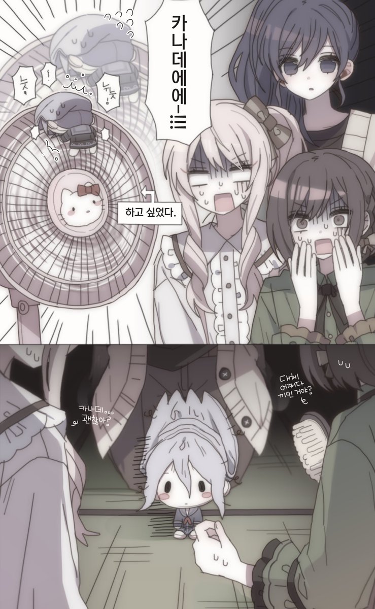 선풍기와 카나데