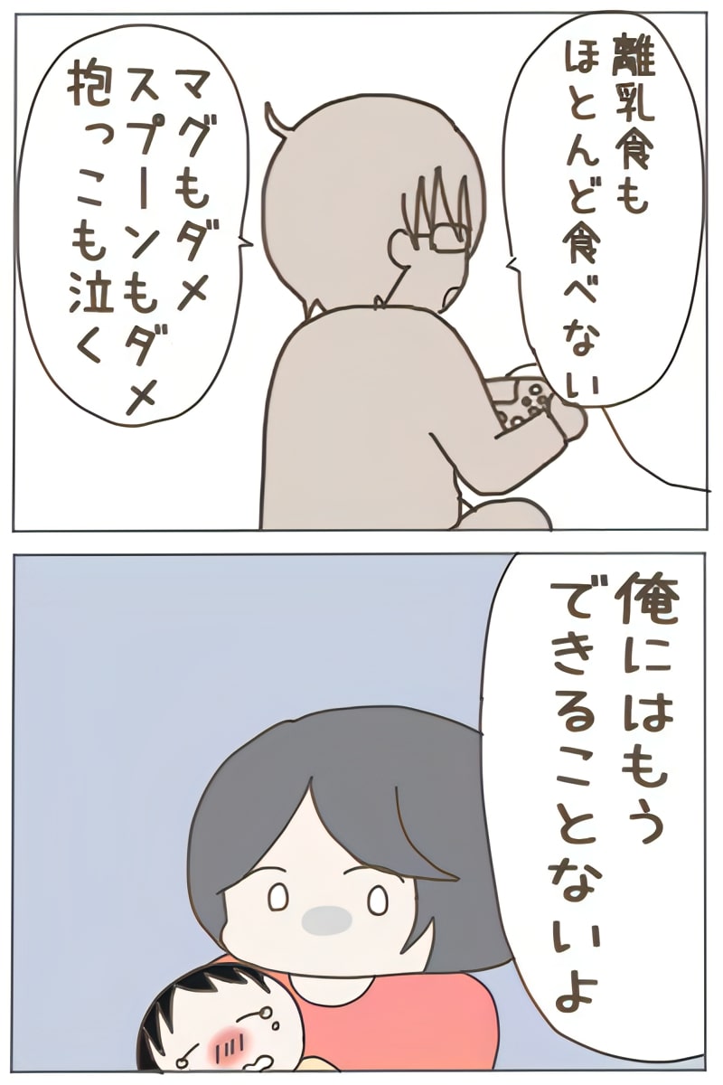 出産したら夫と生活するのがしんどくなりました(0/15)
生後半年の息子を夫に任せ、免許の更新で4時間家にいなかった。急いで帰ってきて家から聞こえたのは、泣き叫ぶ息子の声だった。
#漫画が読めるハッシュタグ