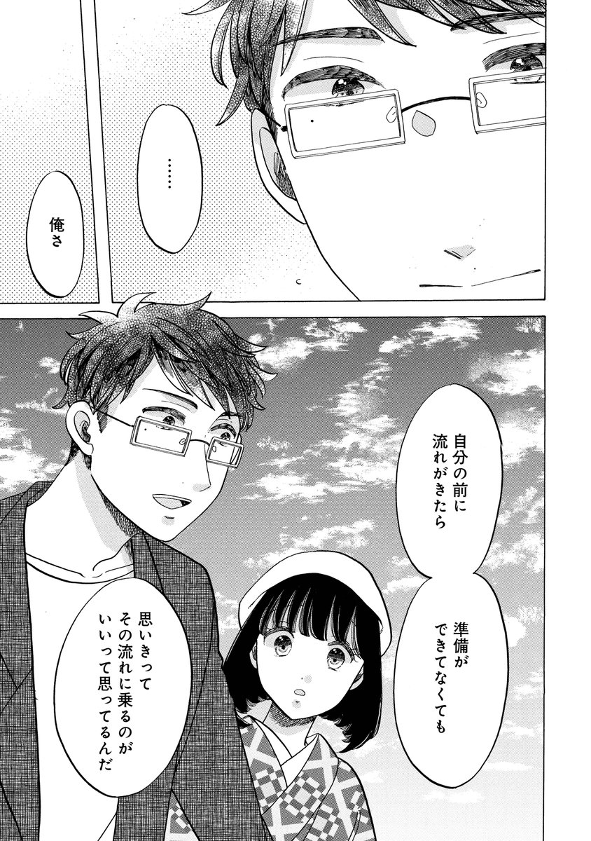 #恋せよキモノ乙女 - 山崎零 / 第78話 神奈川・箱根 
無料公開中👘

夫婦で箱根旅行中、独立に悩むももちゃんに対して、透也くんが伝えた言葉は…♡♡♡
[https://t.co/W7k635Slpn ] 