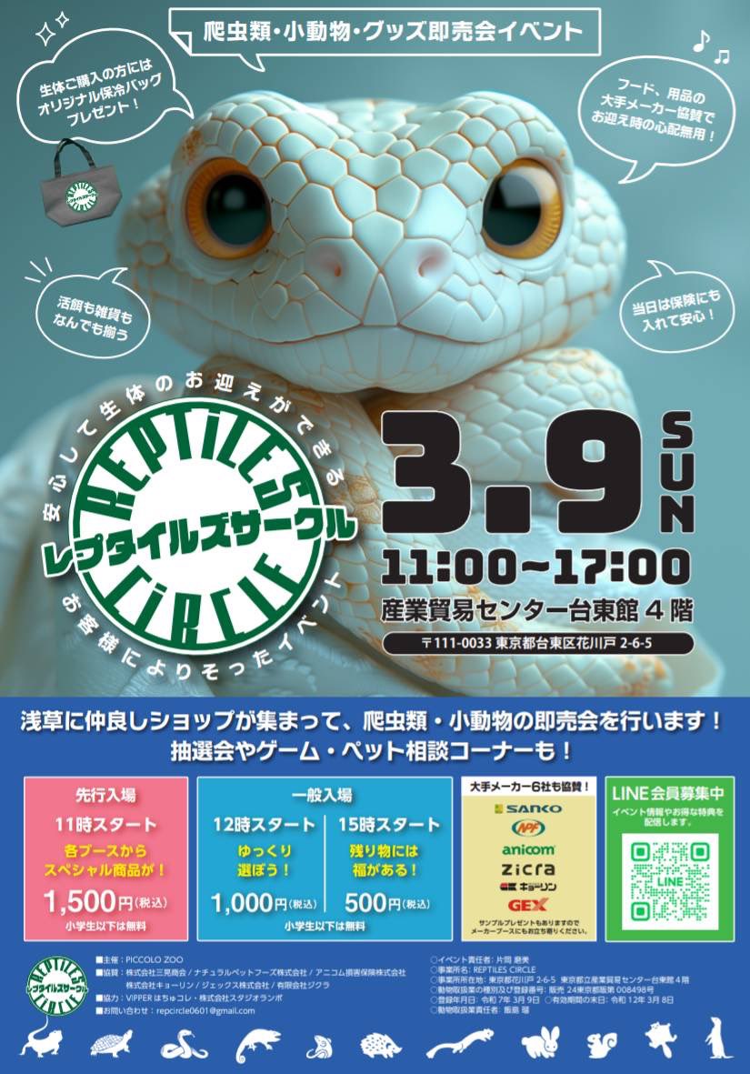 ゆきんこ 爬虫類リクエスト品 Suke (@td9977i4k) / X