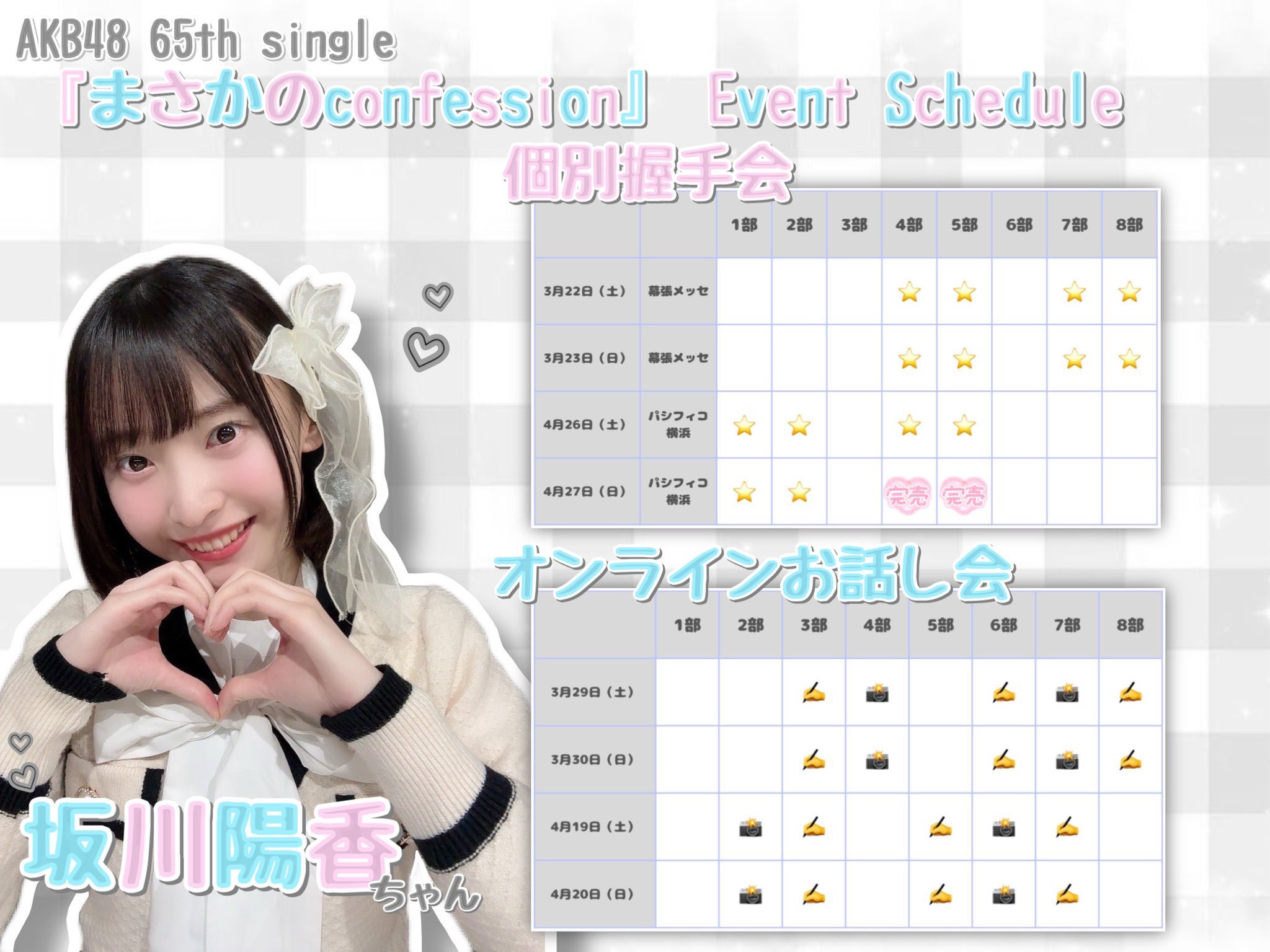 AKB48「まさかのconfession」生写真 （大賀彩姫 AKB48 まさかの