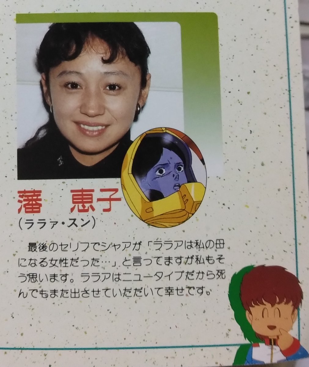 ララァ・スン役の藩恵子さん。 #機動戦士ガンダム #逆襲のシャア #TVK