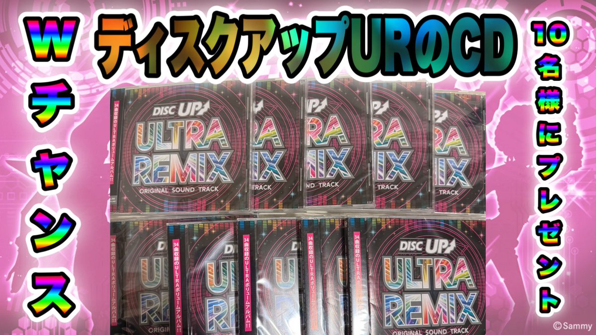 ✨激アツ🔥スペシャルプレゼント✨

🎰ゼルニキ愛用のディスクアップ2の実機を抽選で1名様にプレゼント🎁

💿更に‼️ディスクアップURのCDを抽選で10名様にプレゼント🎁

【応募方法】
①<a href="/zerustyle/">ZeRu</a> をフォロー
②<a href="/nitamusement777/">遊技機総合商社 （株）NIT</a> をフォロー
③このポストをいいね＆リポスト（引用可）