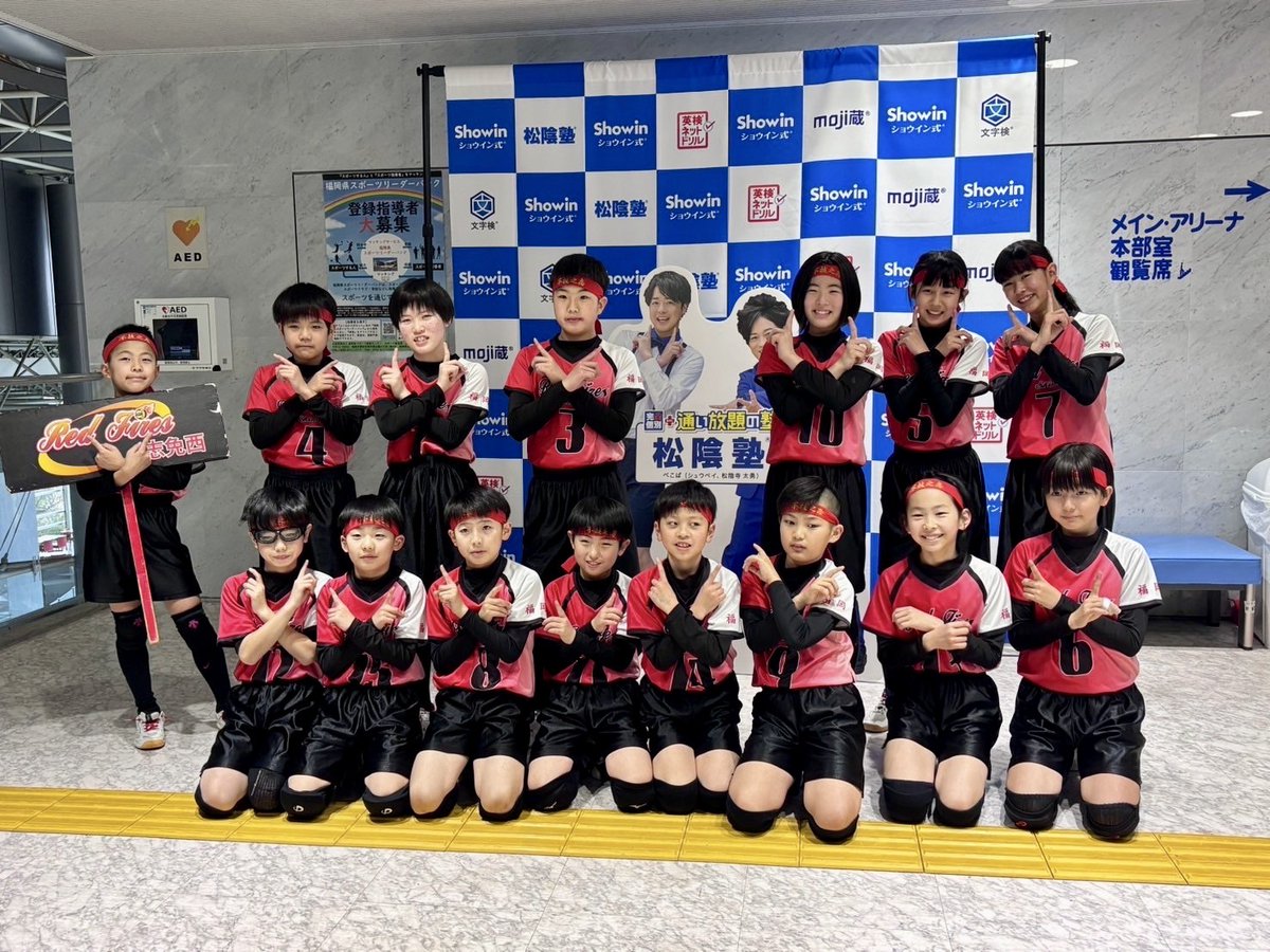 RedfiresShime's tweet photo. 2025.02.16
【春の福岡県小学生ドッジボール選手権】inアクシオン福岡

【予選リーグ】1勝2敗1分
予選敗退でした😭
OB、OB保護者の皆様、応援に来て下さりありが��うございます！
協会スタッフ、スポンサーの #松蔭塾 様ありがとうございました‼️
#レッドファイヤーズ志免西
 #レッドファイヤーズNEXT https://t.co/P83iHUHYkj