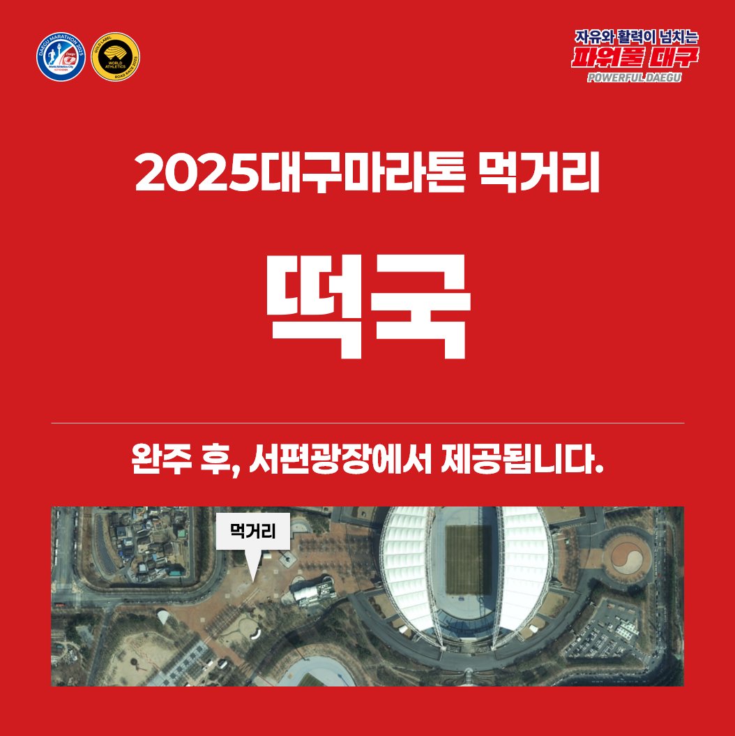 Daegu Marathon tweet media
