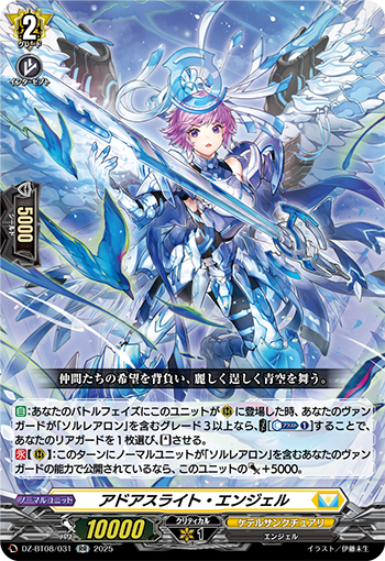 cfvanguard_PR's tweet photo. 【今日のカード】
本日公開のカードは
4月11日(金)発売 ブースターパック『零騎転生』収録の

「アドアスライト・エンジェル」
「プリザーヴ・ウィザード」

です!!
https://t.co/NZEbMfMIkR
#ヴァンガード https://t.co/cDZnYDv5Uf