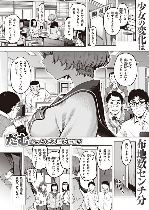 【R18】地味娘が承認欲求をこじらせる話(1/9) 