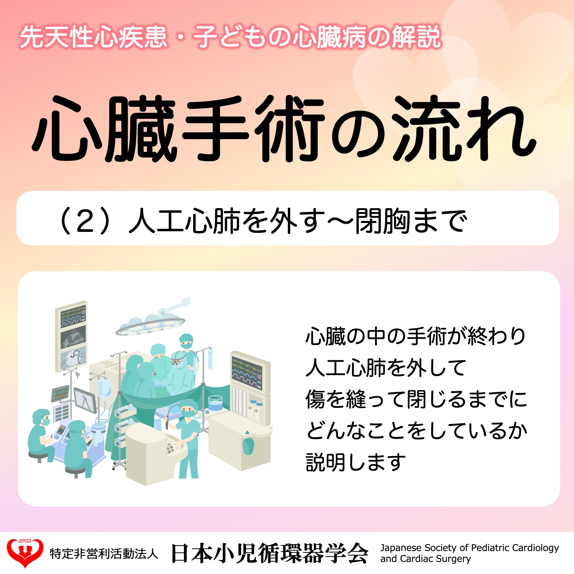 日本小児循環器学会【公式】 (@JSPCCS) / X