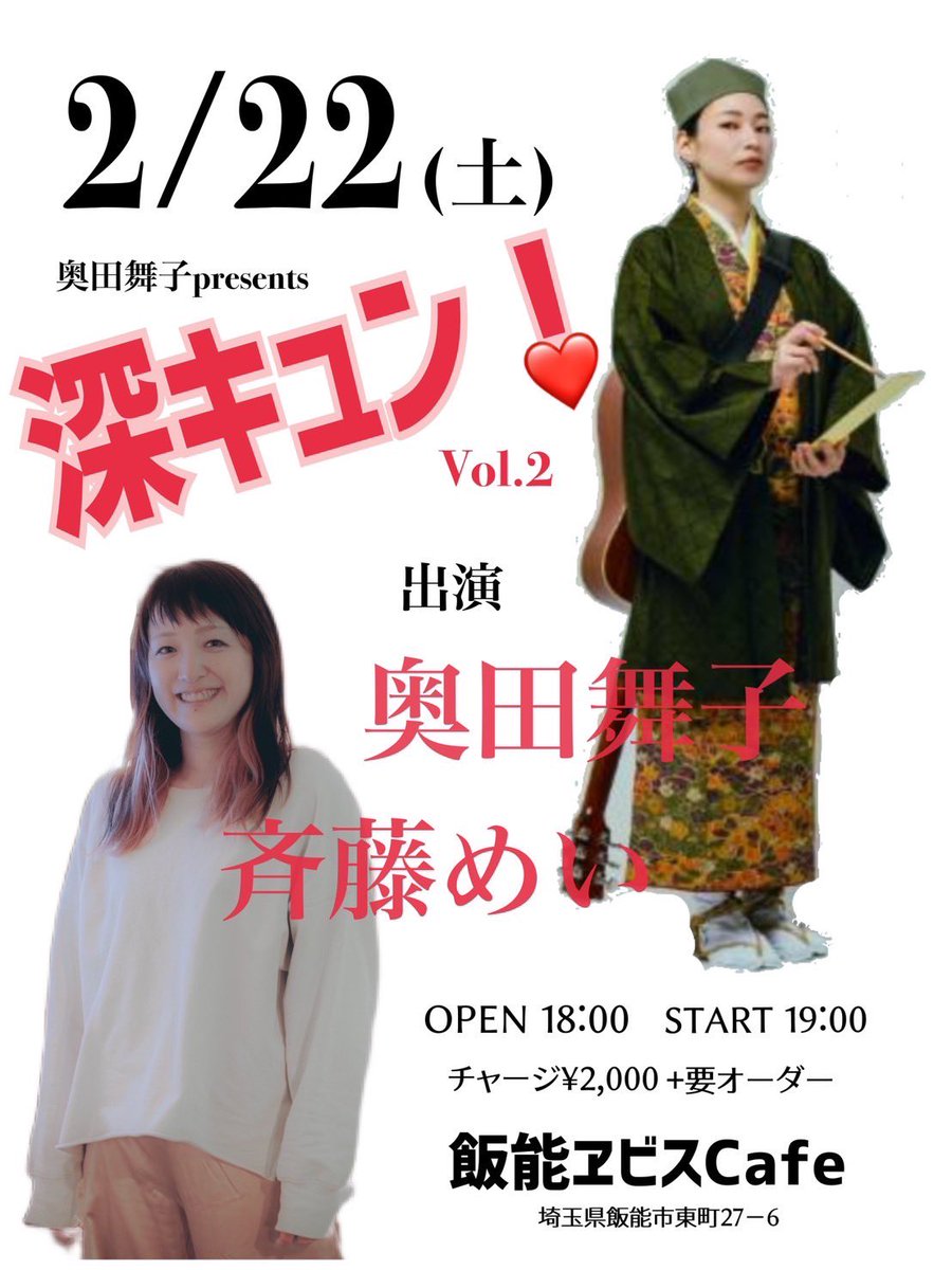 斉藤めい🎸5/16(金)と4/11(金)が重要なラブアンドピース歌手 on X  