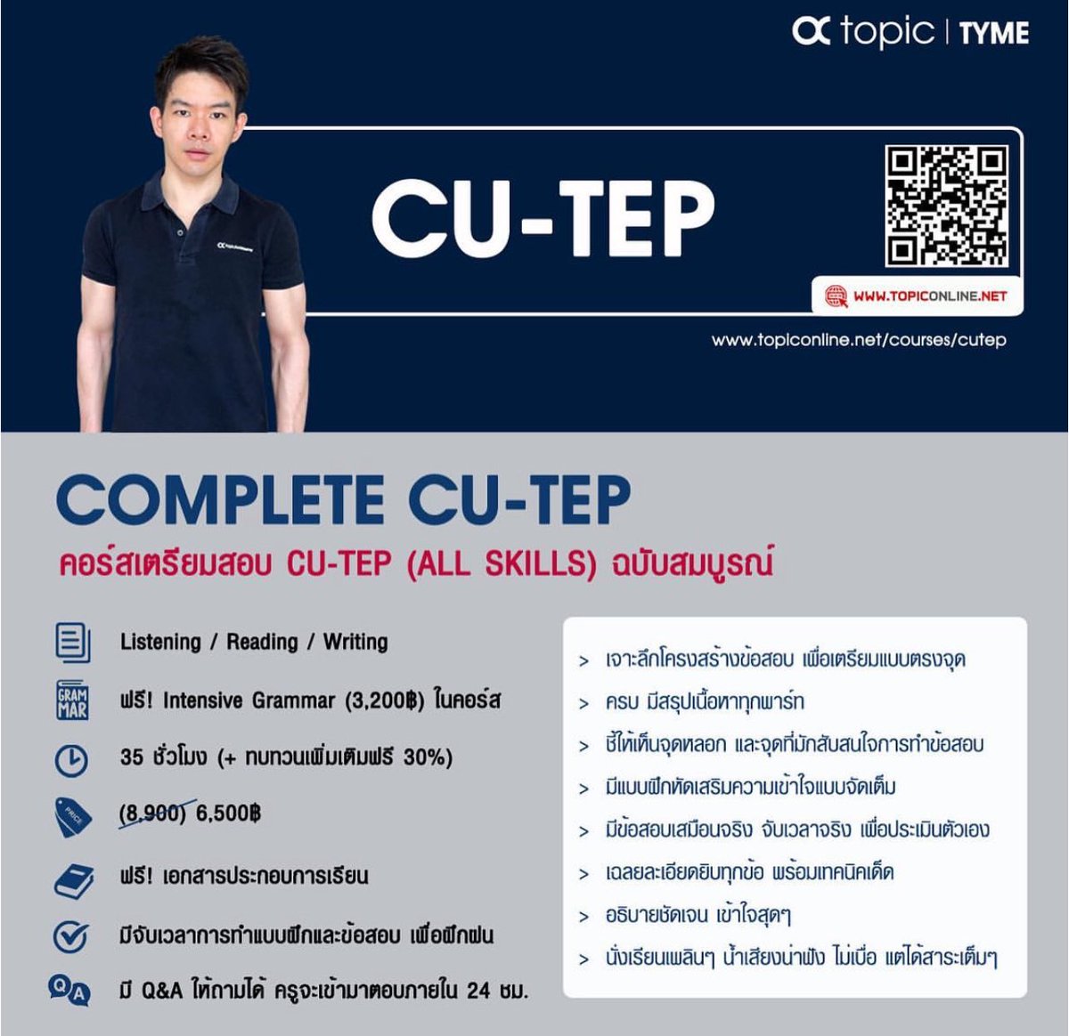 Topic2u's tweet photo. 🔥วิธีเตรียมสอบ CU-TEP … แบบกระชับ ใน 7 วัน สำหรับผู้มีเวลาน้อย … โดยครูพี่ทาม์ย🔥
ขอให้คะแนนเกิน 80 ทุกคนครับ 👍😁
เตรียมสอบและทดลองเรียน
https://t.co/Zmmd2yKv3t
0872156357
https://t.co/OXXNu7a8zc
#สนุกจริง #เข้าใจจริง #คะแนนสูงจริง
#cutep #cuinter #chula #ต่อโทจุฬา https://t.co/bXOuBYJbuo