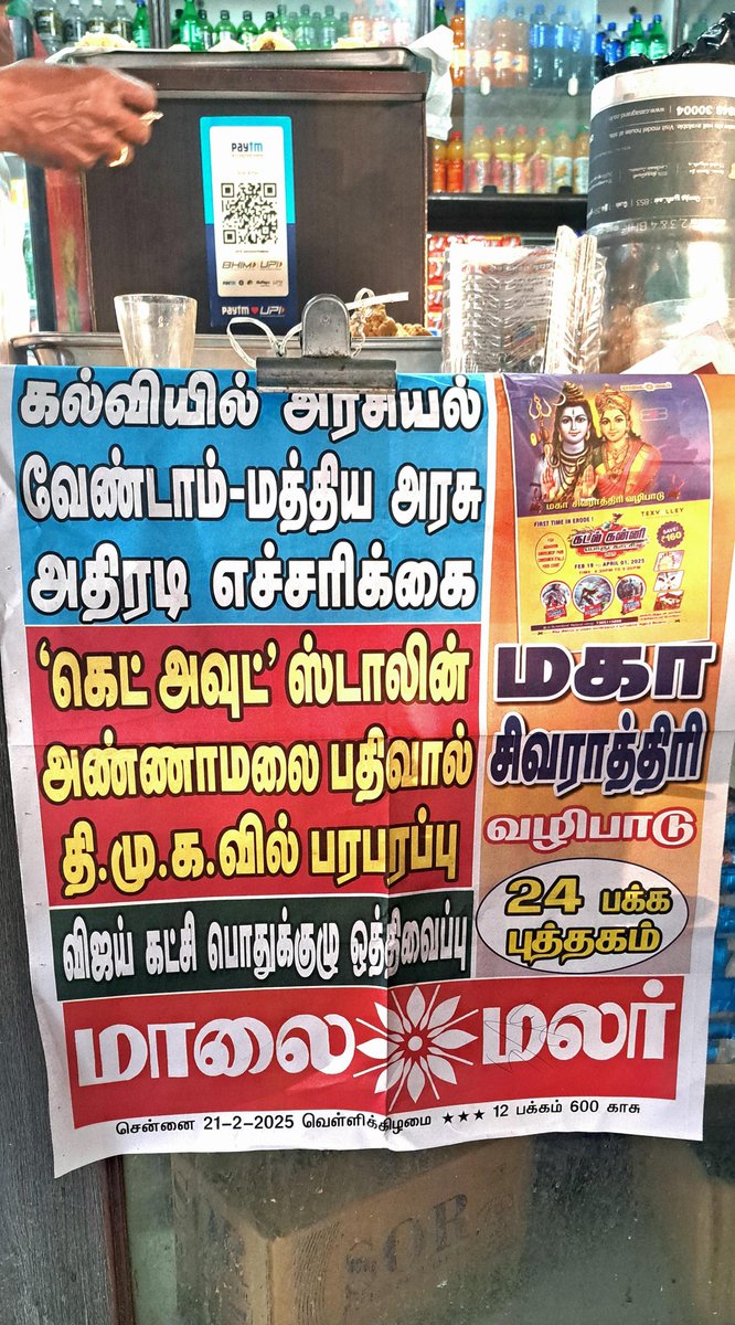 vivinbhaskaran's tweet photo. தமிழ்நாட்டின் இன்றைய தலைப்பு செய்தி #GetOutStalin 
சொன்னதை செய்த தலைவர் @annamalai_k. https://t.co/sVlvETuRLU