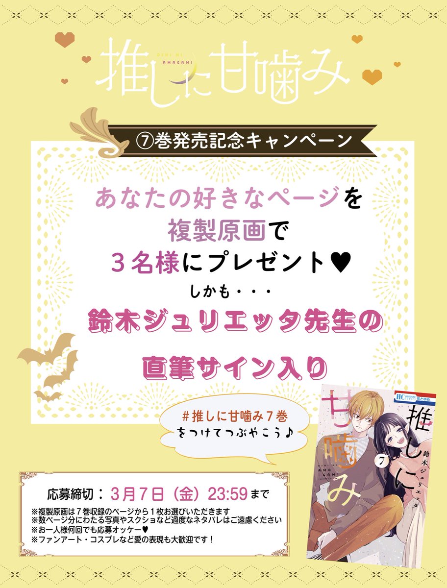 💛⋆⋅┈⋄✧⋄┈⋅⋆🧡 #推しに甘噛み 7巻発売記念💐 感想