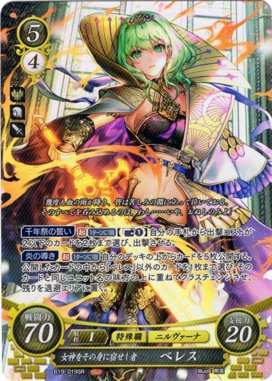 What you don’t know about me is I’m a huge tcg nerd, and was gonna make a joke about mtg.

BUT DID YOU KNOW FIRE EMBLEM HAS IT’S OWN TCG??? JUST LOOK HOW BEAUTIFUL MY CARD IS!!! 💖💖💖💖💖

It’s also been 1,601 days and we still don’t have a Female Byleth amiibo.