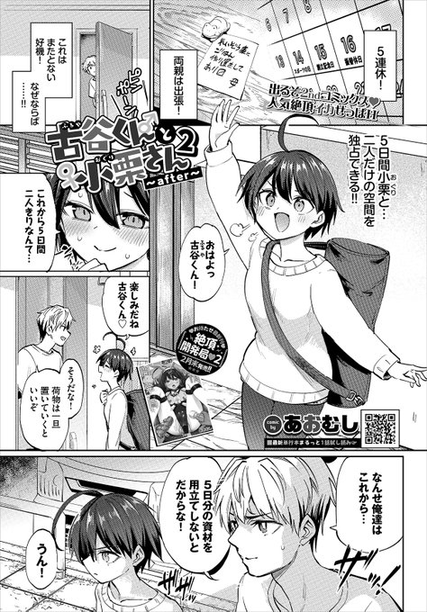 現在好評発売中のコミックバベル4月号にて、拙作「古谷くんと小栗さん2after」が掲載されています!どすけべ連休を送るために情熱価格でエロ装備を整える二人を短いページに凝縮!ご笑覧ください。 