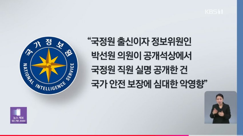 더불어민주당 박선원.
국기기밀인 국정원 요원 이름을 또 생중계로 유출함.
이정도면 고의적이라고 볼 수 밖에 없음.
국민은 의심한다.
박선원은 정말 한국인인가?