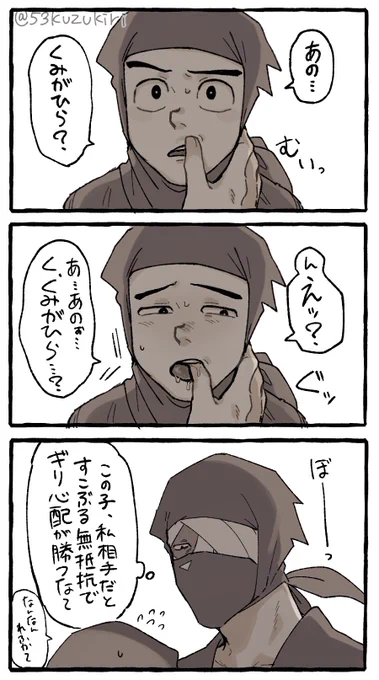 雑諸 好き放題される尊 