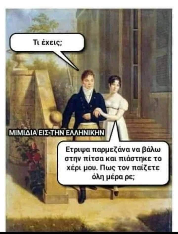 MariaKaps1980's tweet photo. Αφού δεν σας αρέσει το "τίποτα" σαν απάντηση... 😂😂 Εύλογο ερώτημα πάντως! https://t.co/an0C7IiNX7