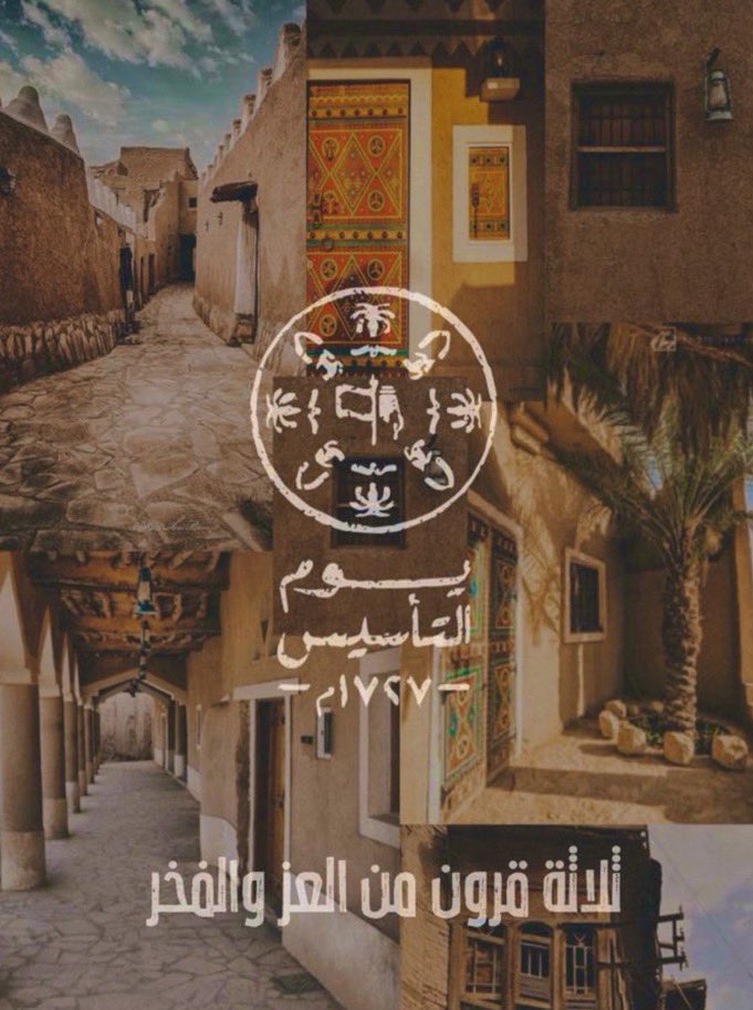 نرفع أصدق التهاني والتبريكات لمقام خادم الحرمين الشريفين وولي عهده الامين والشعب السعودي الكريم بمناسبة #يوم_التاسيس 

ثلاثة قرون من العز والفخر، صمد فيها قادتنا أمام كل التحديات، لتحقيق وارساء الامن والامان، والعدل والسلام، والرخاء والازدهار للشعب السعودي الاصيل، والعالم اجمع.