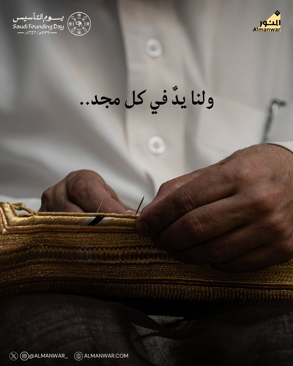 أيدٍ تدافع عن الأرض
أيدٍ تحرثها وتزرعها
أيدٍ تدون حضارتها..

#يوم_بدينا 
#مبادرة_المنور