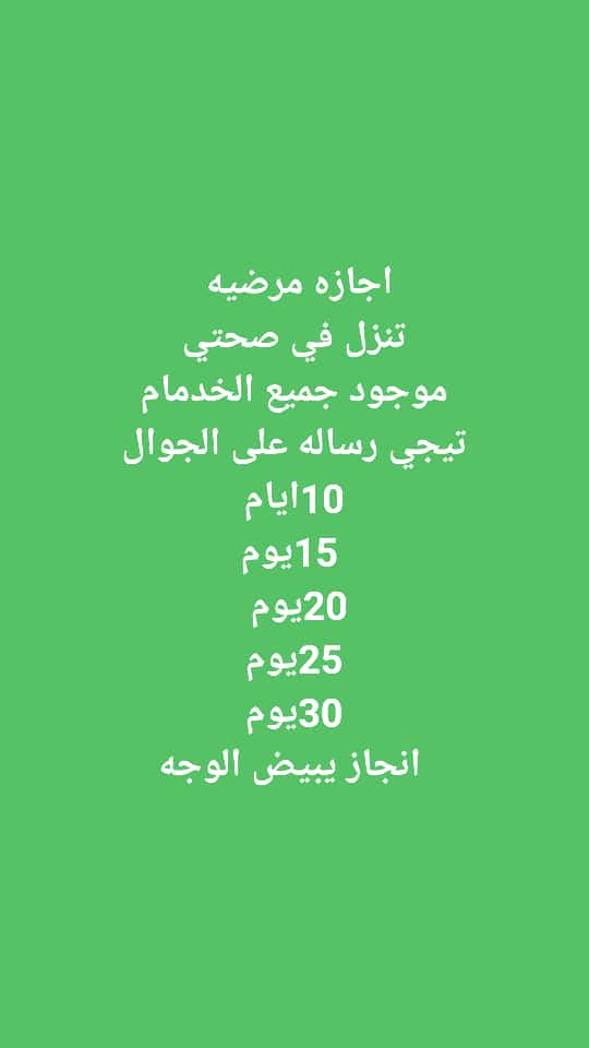 ﷺاستقبل الانﷺ
سكليف اجازه مرضية 
سكليف عسكري مدني باركود 
wa.me//+966575315594