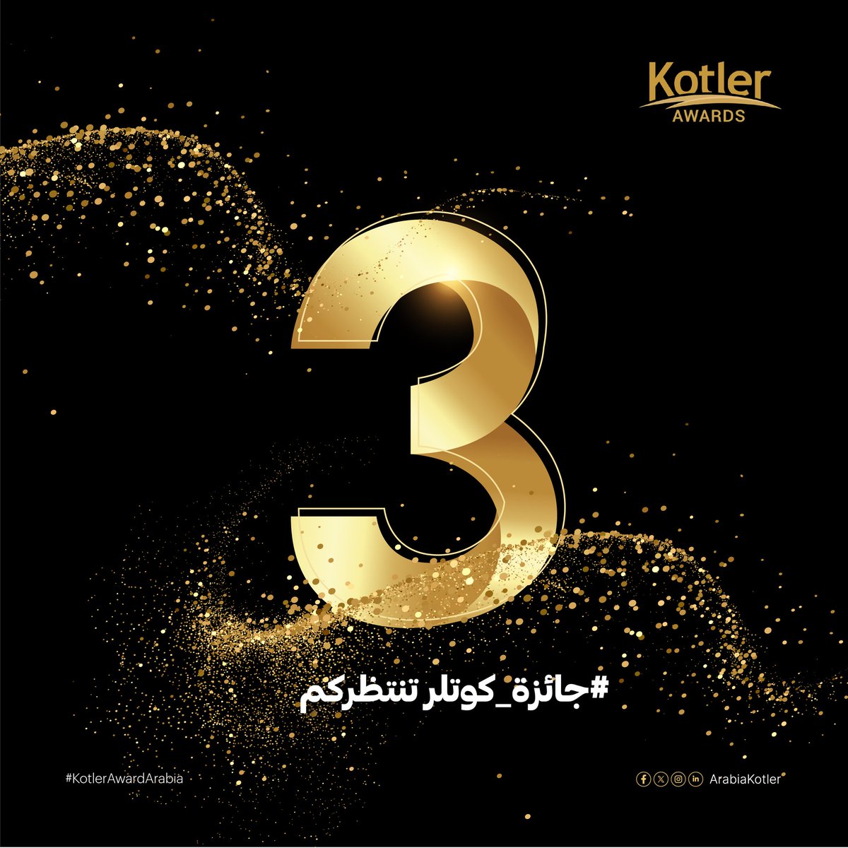 #جائزة_كوتلر تنتظركم
#KotlerAwardArabia
