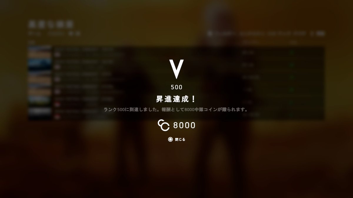 速報!!】 2018年11月9日発売の BATTLEFIELDV にて sandwich_jam が 500ランクになったゾ！ おめでとう！  ありがとう！ #BFV #BF5