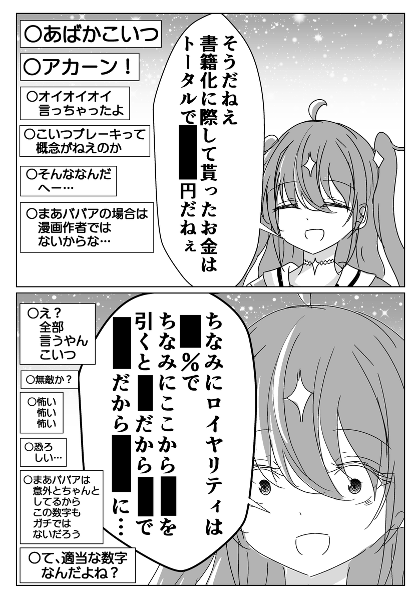 第二巻だよ年齢を詐称してるVtuber 